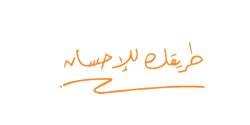 جمعية الإحسان: مبادرات العطاء و المحبة