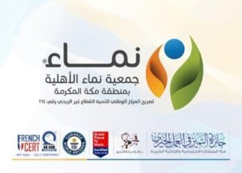 جمعية نماء: رابطة الخير والعطاء