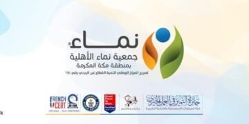 جمعية نماء: رابطة الخير والعطاء