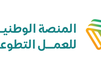 المنصة الوطنية للعمل التطوعي