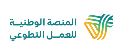 المنصة الوطنية للعمل التطوعي