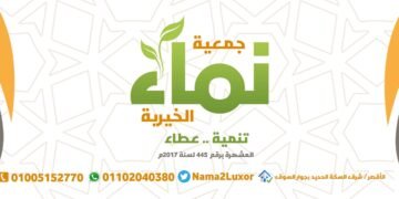 جمعية نماء الخيرية