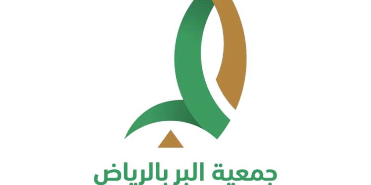جمعية البر بالرياض