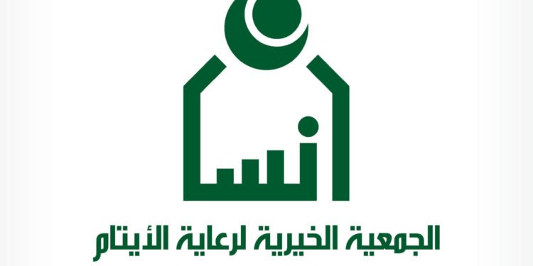 جمعية إنسان لرعاية الأيتام