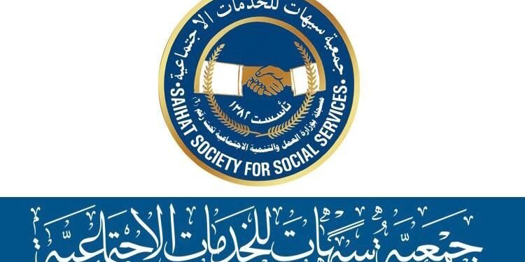 شعار جمعية سيهات للخدمات الاجتماعية