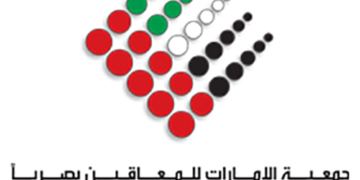 Emirates Association of the Visually Impaired