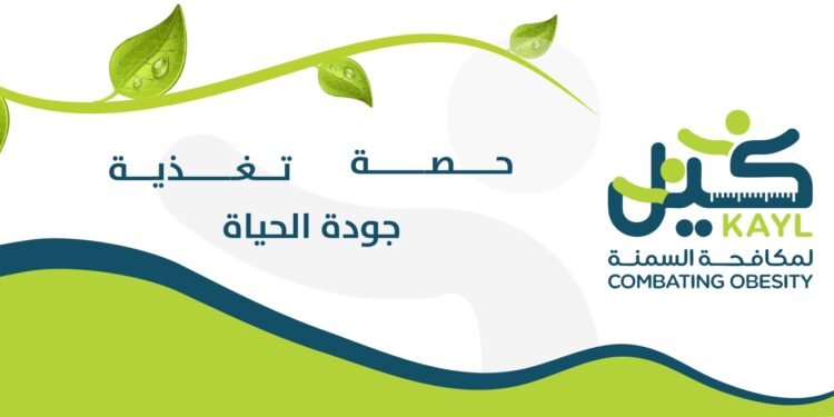Kayl Association for Combating Obesity