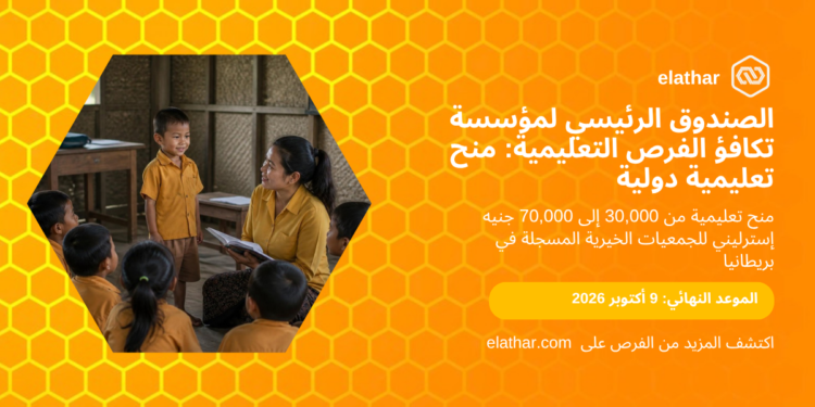 الصندوق الرئيسي لمؤسسة تكافؤ الفرص التعليمية على الأثر
